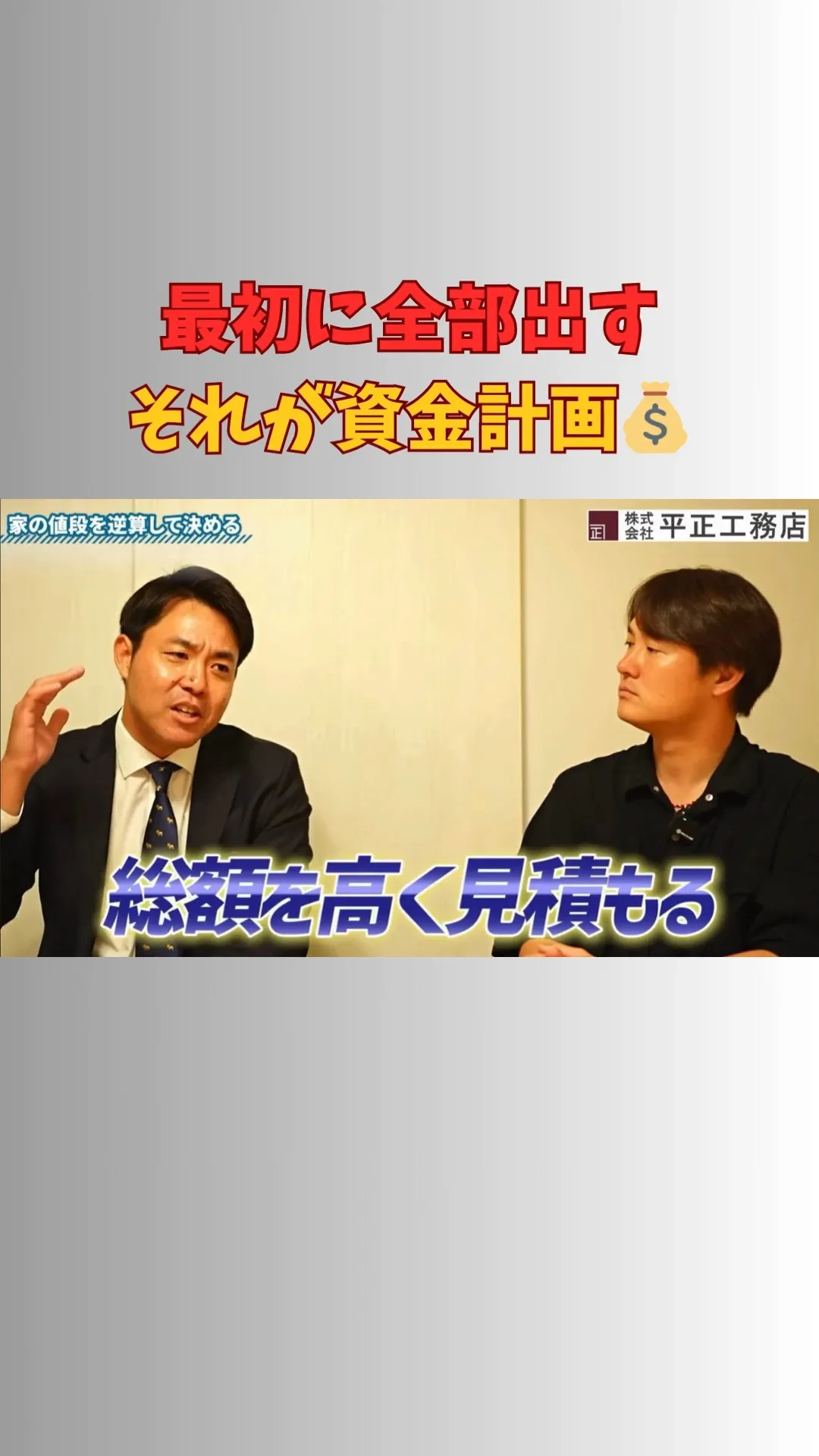 家づくりで不安が出やすいのが「お金の話」。