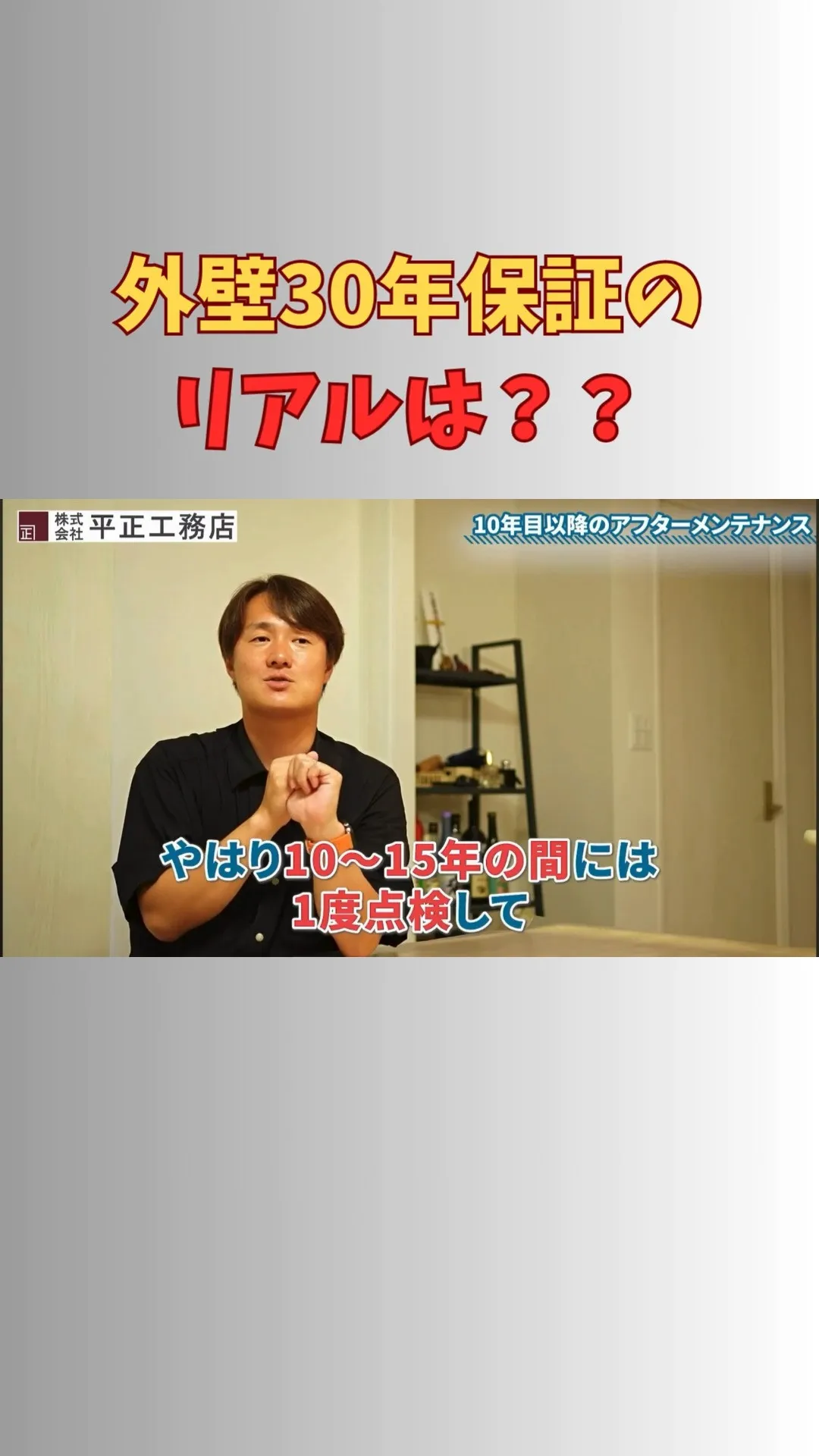 「外壁30年保証」と聞くと、