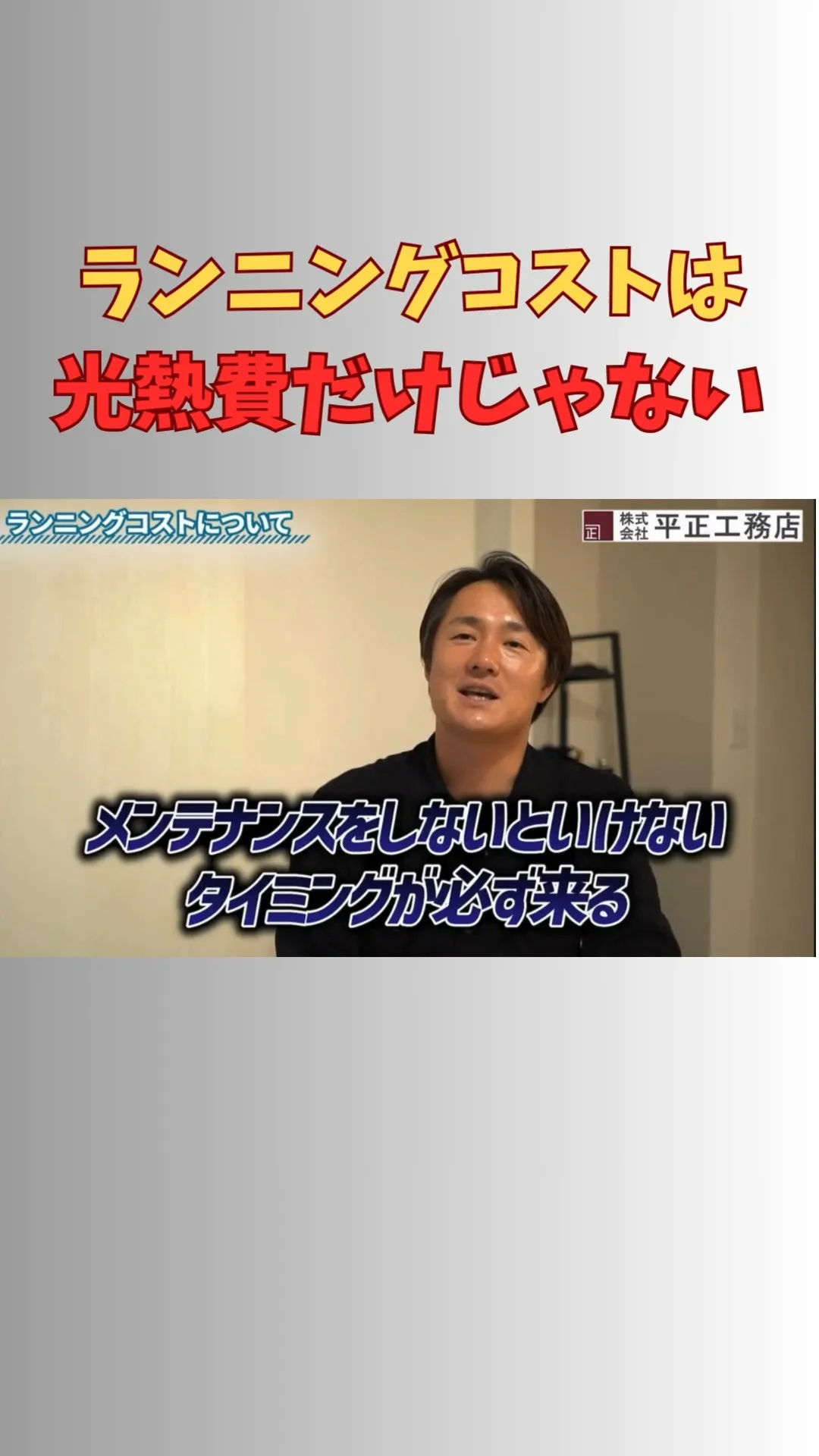 ランニングコストというと