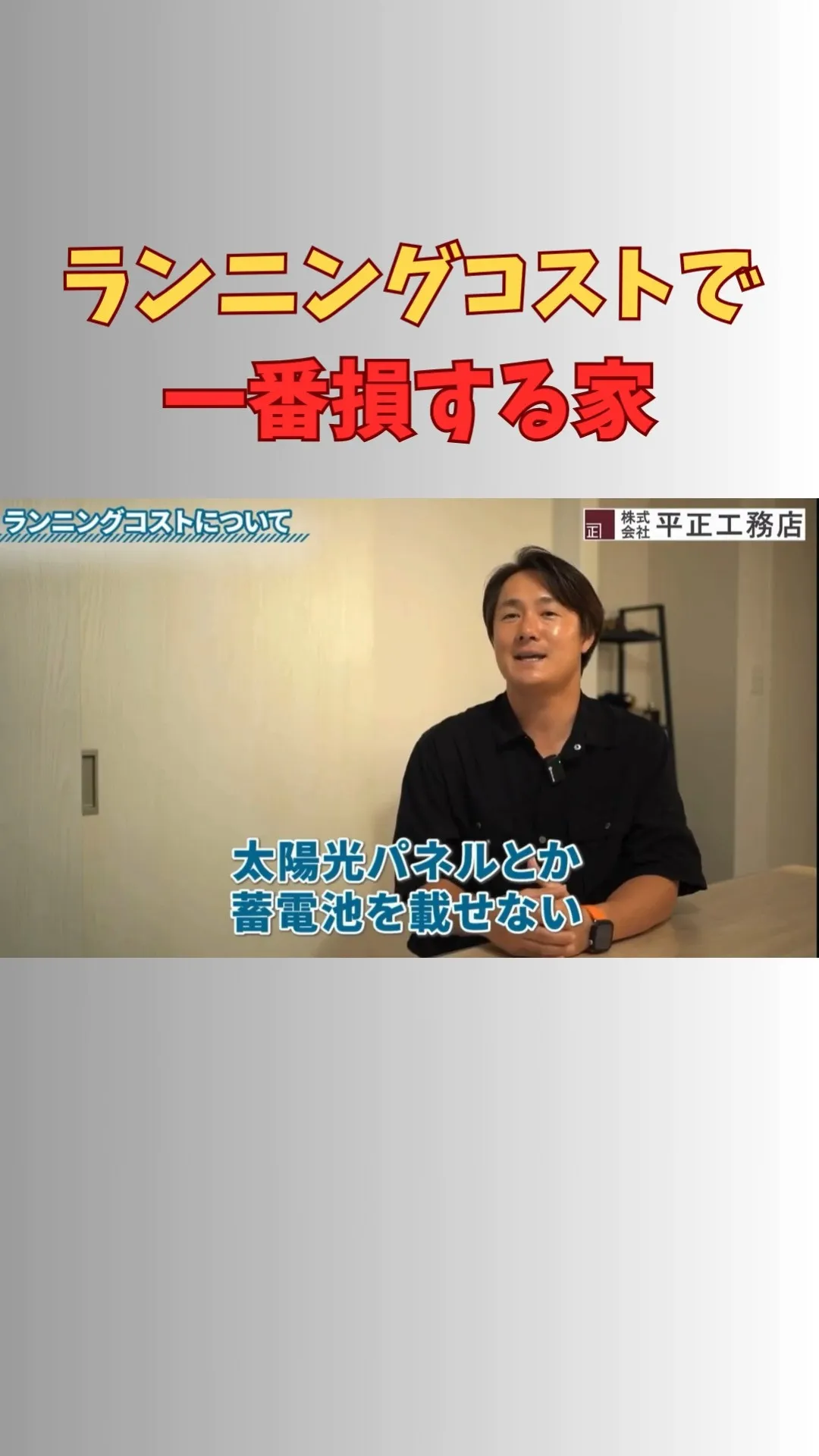 ランニングコストというと