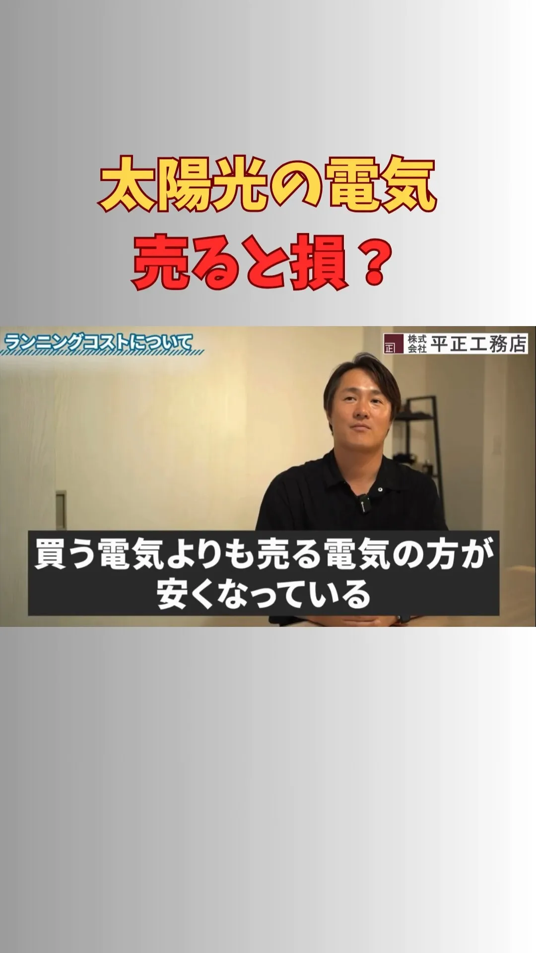 太陽光で作った電気は