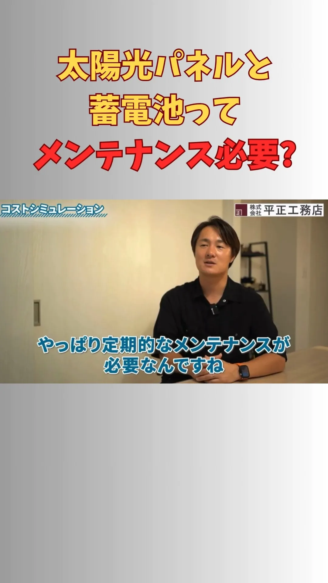 太陽光パネルや蓄電池って