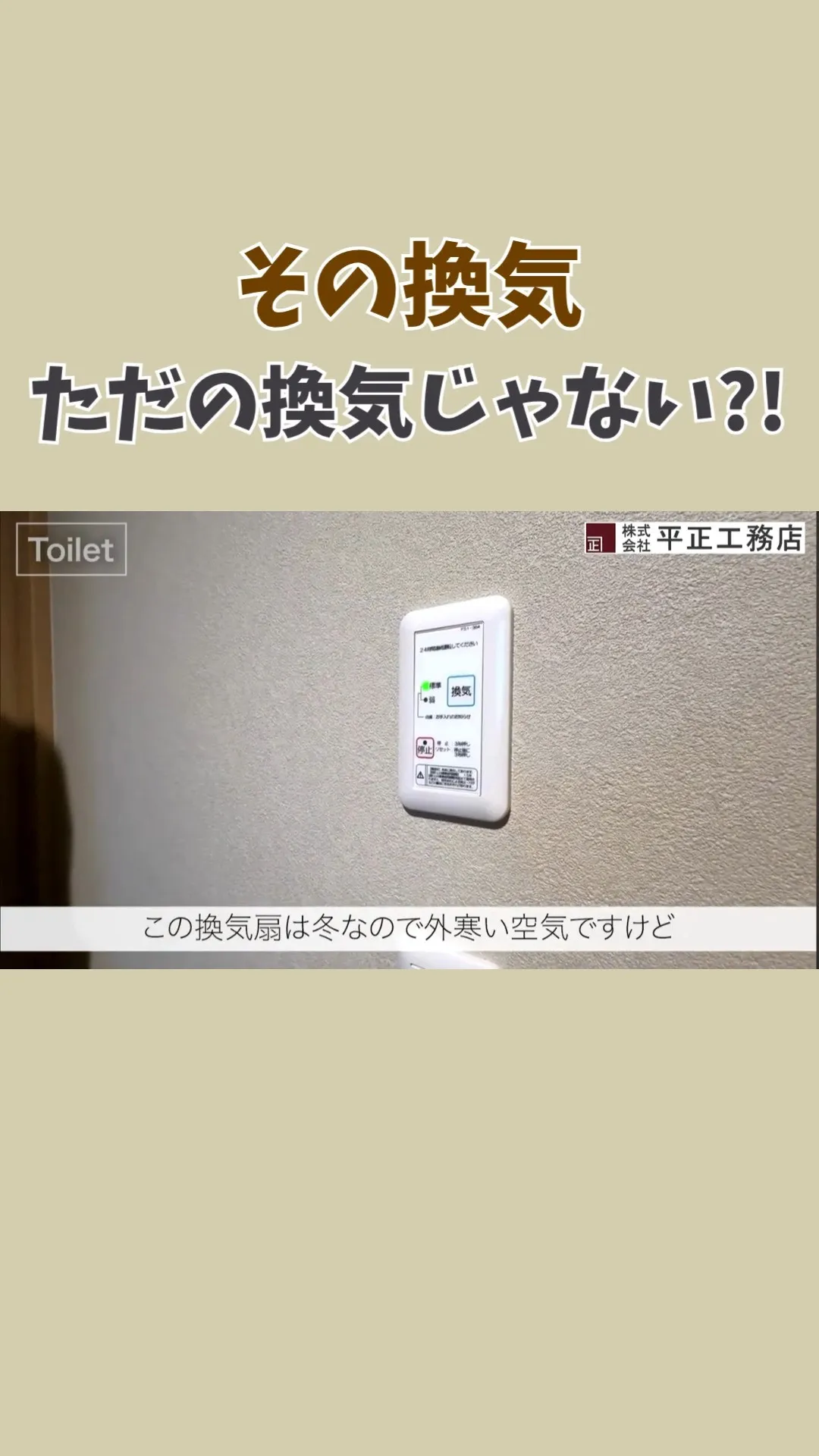 その換気、ただの換気じゃないです