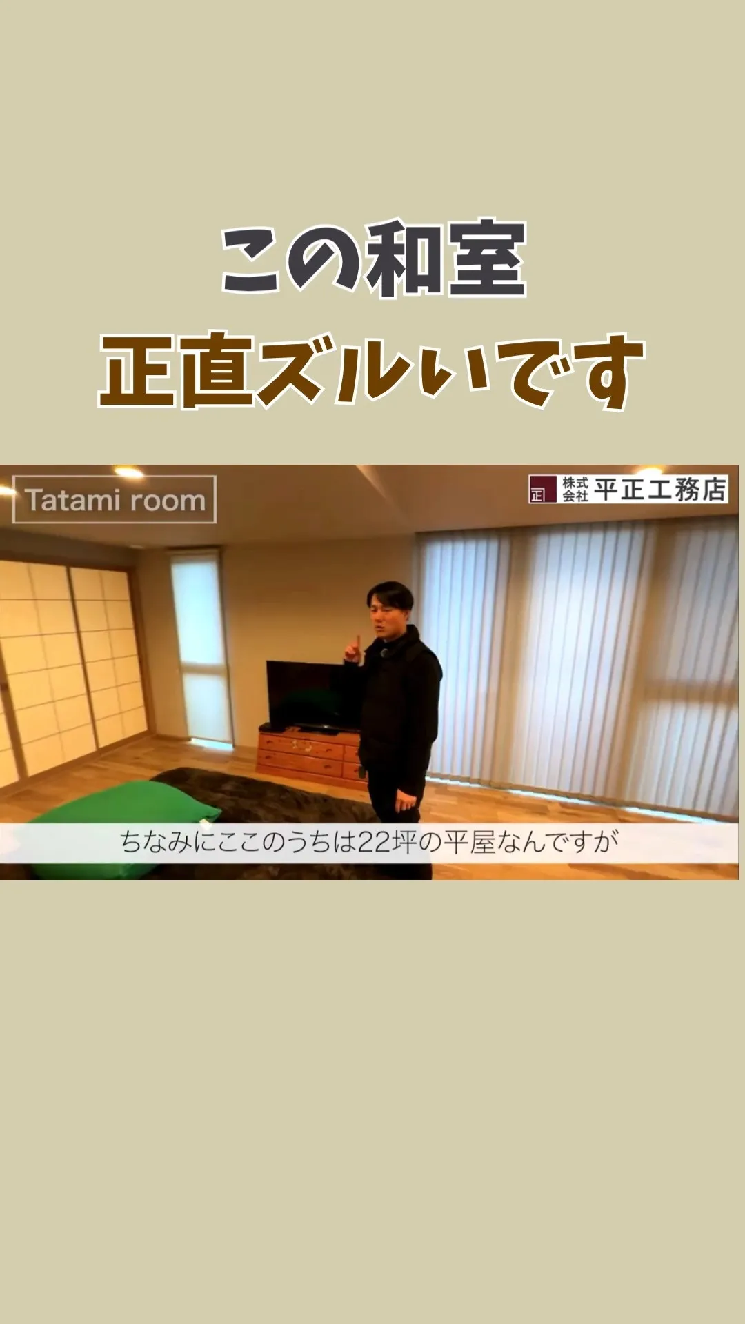 この和室、正直ズルいです