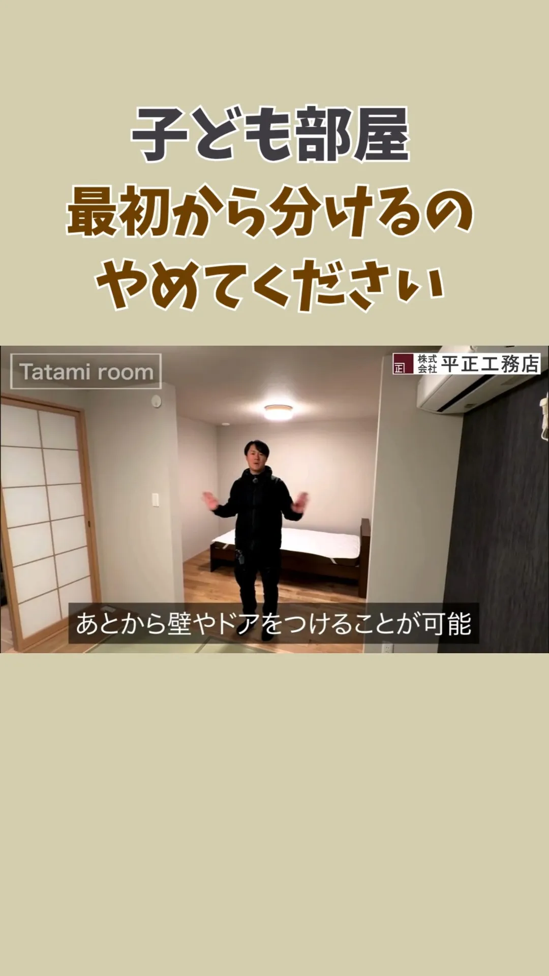 子ども部屋、最初から分けるのやめてください