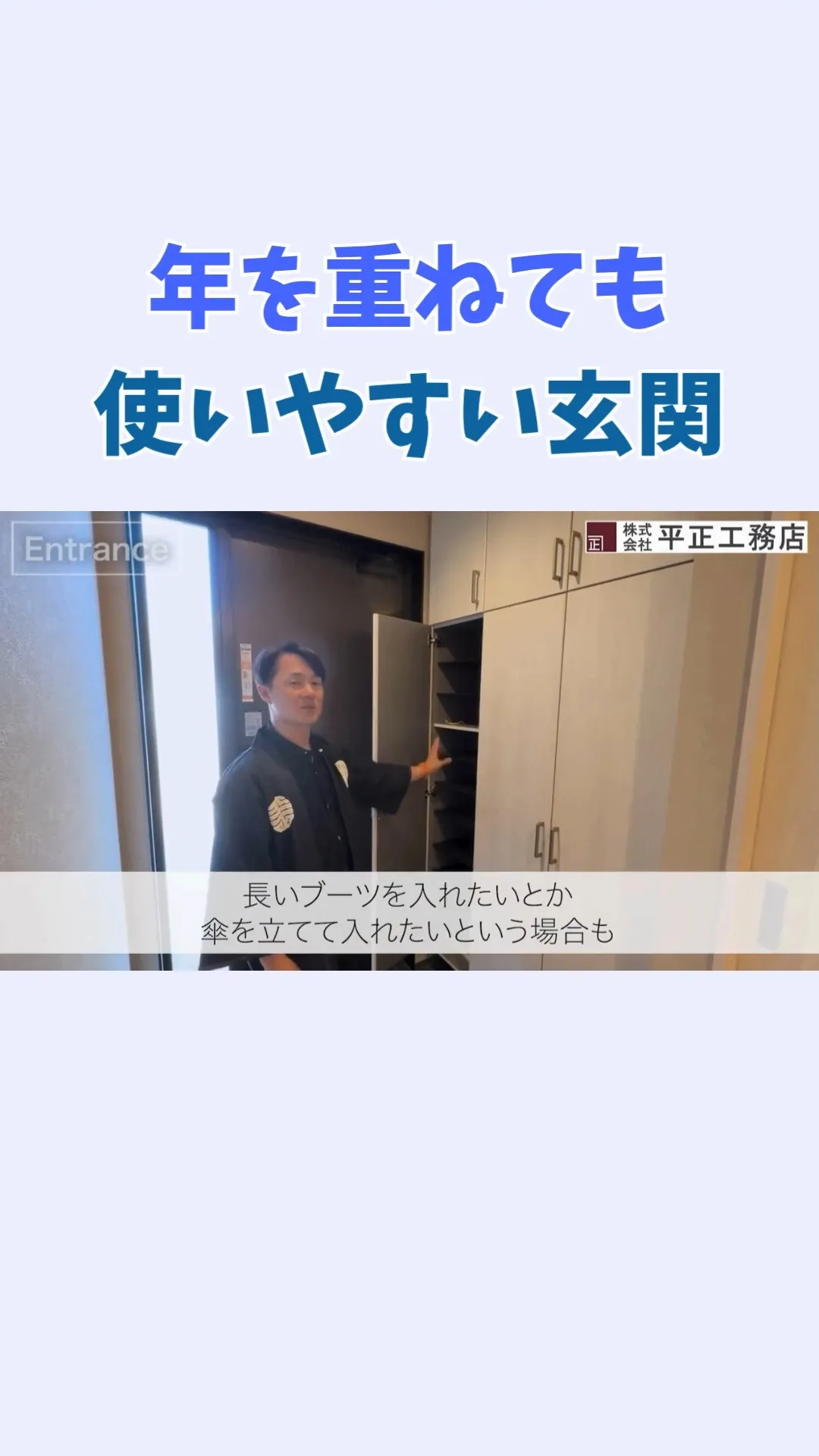 ＼ 歳を重ねても、使いやすい玄関 ／