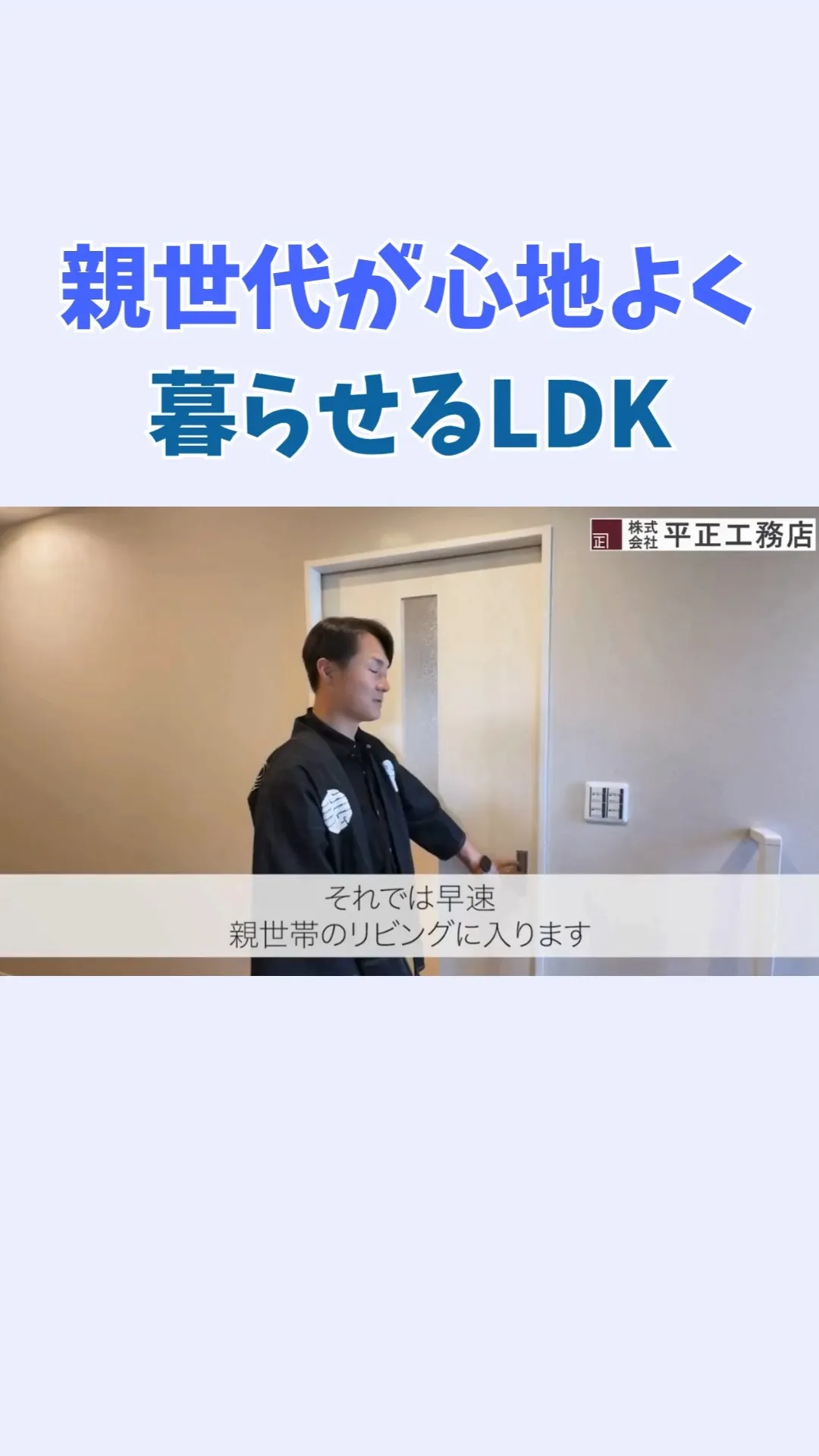 ＼ 二世帯住宅・親世代のLDK ／