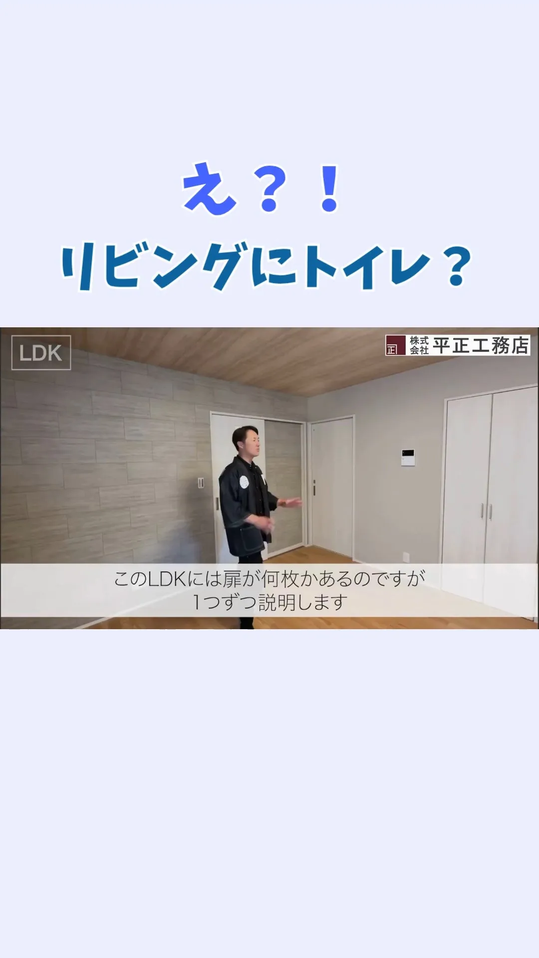 ＼ リビングにトイレ？！ ／