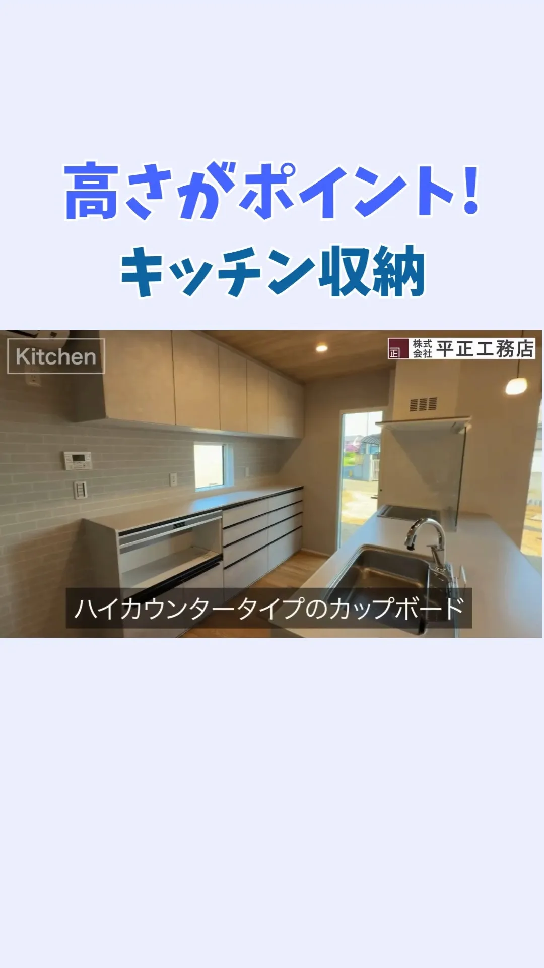 キッチン背面には、ハイカウンタータイプのカップボードを採用し...