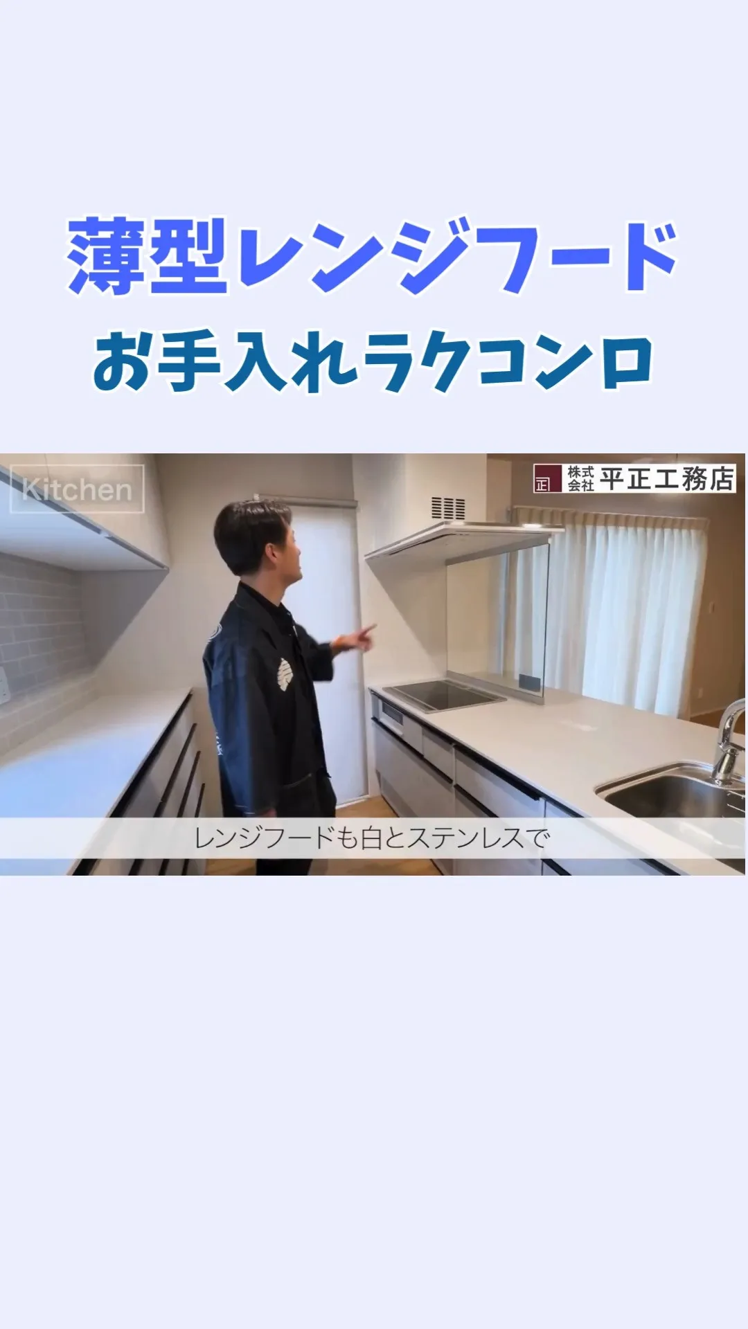薄型レンジフード＆お手入れラクコンロ