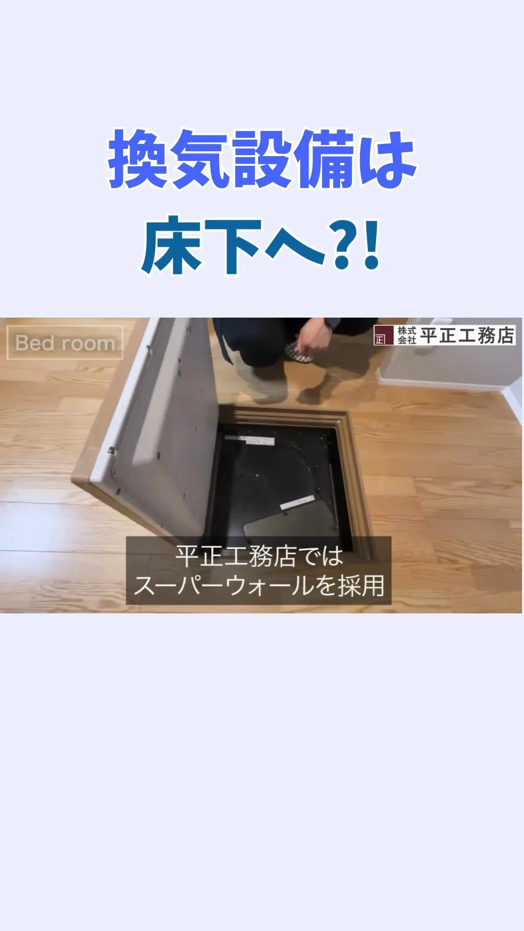 実はこの納戸の床下には、