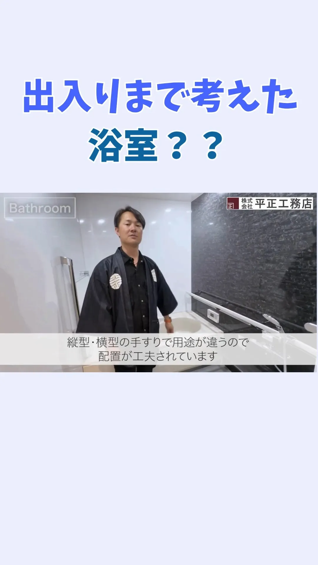 「お風呂のドア、何でも同じじゃないんです。