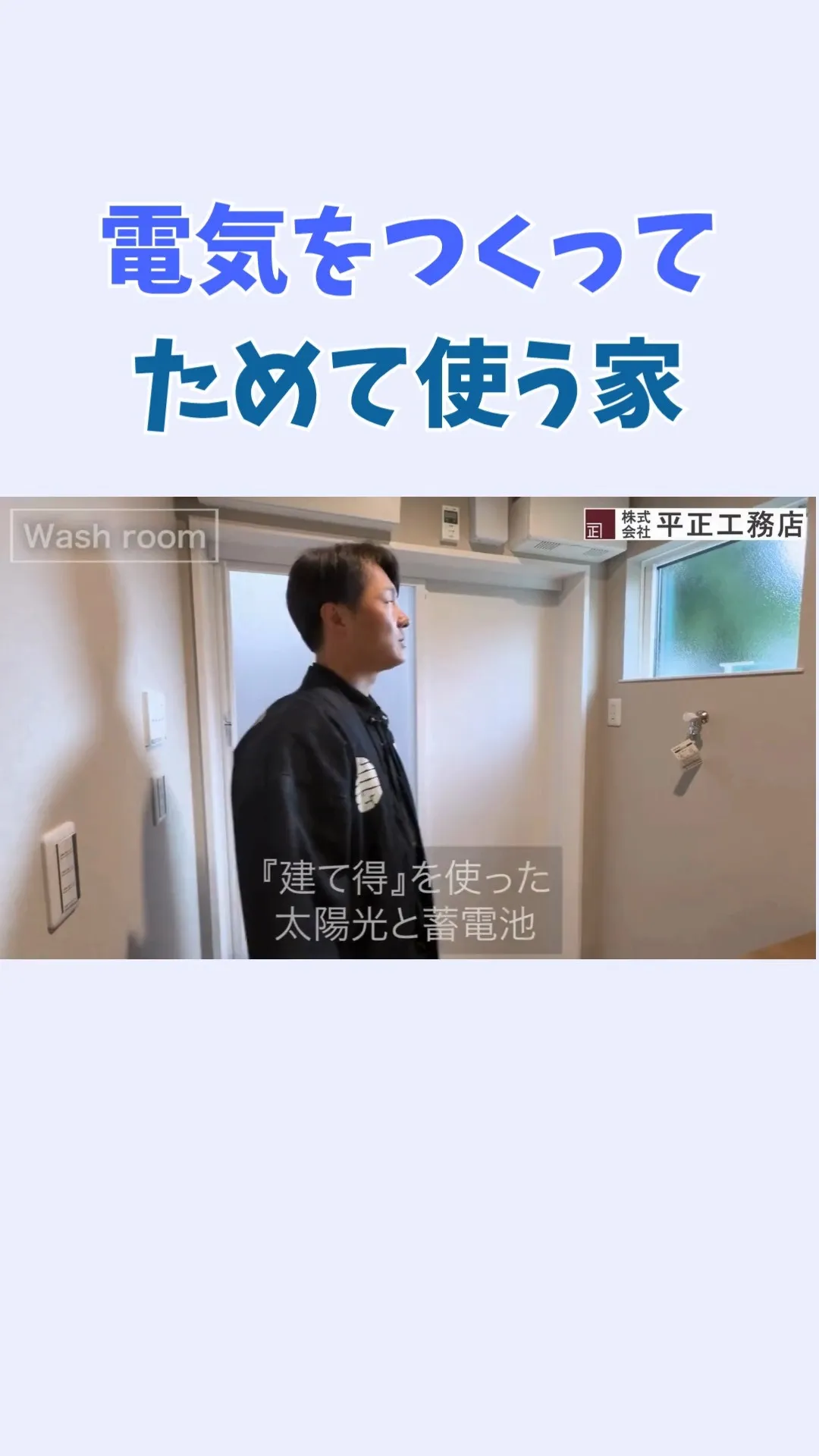 太陽光でつくった電気、ムダなく使えてますか？☀️