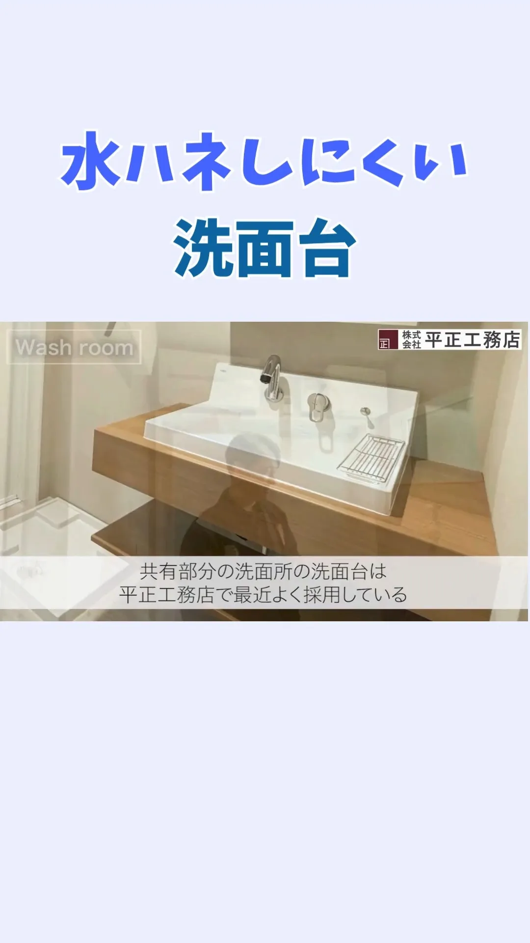 毎日使う洗面台だからこそ、