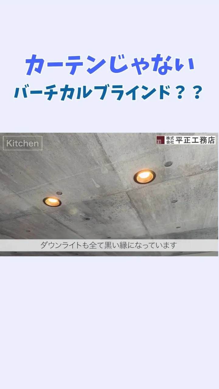 子世帯LDKのこだわり、今回は照明と窓まわりをご紹介します💡
