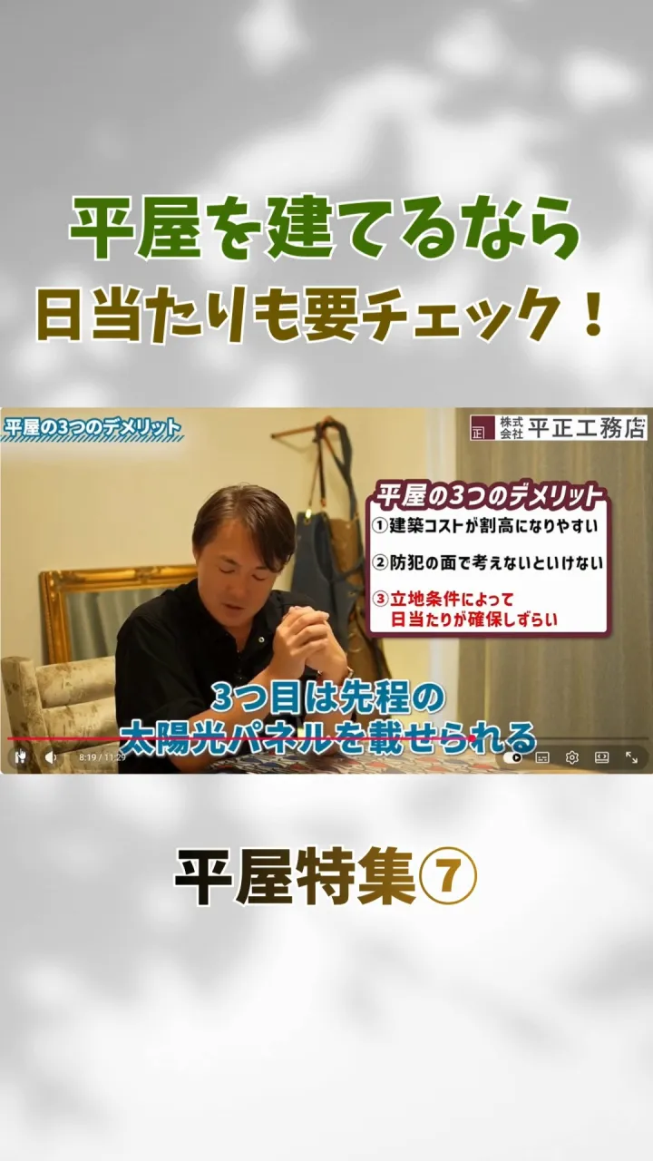 🏠 平屋の3つのデメリット③