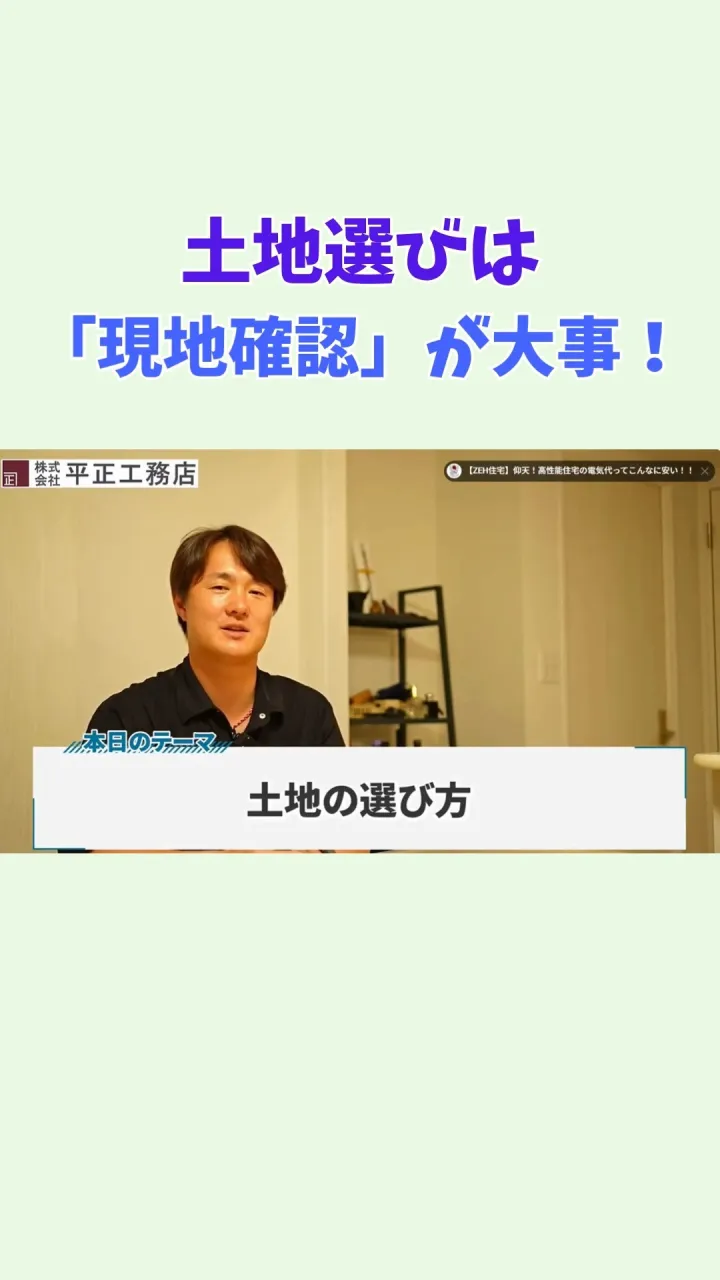 🏠 土地選びは、実際に現地を見ることが大切！
