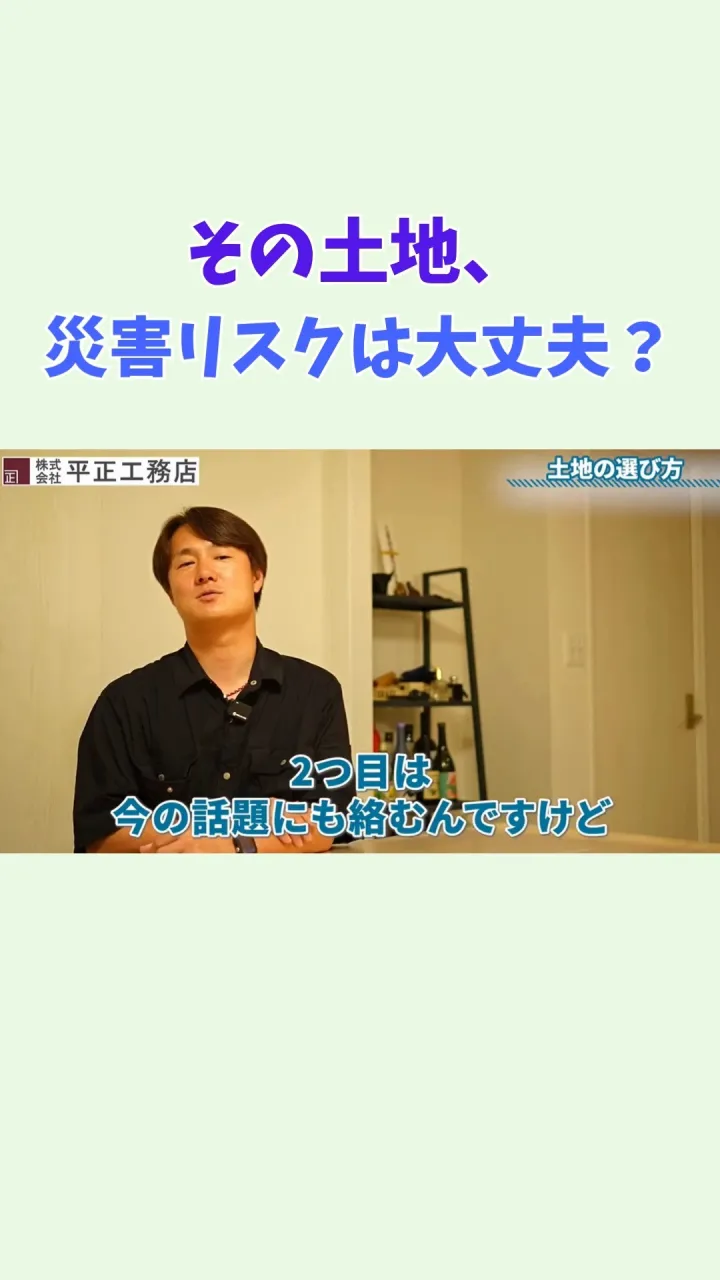【土地選びで「ハザードマップ」は見ていますか？】🏠