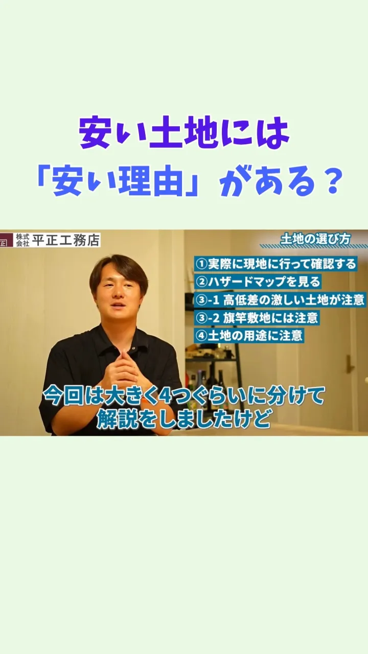 【安い土地には「安い理由」がある？】🏠