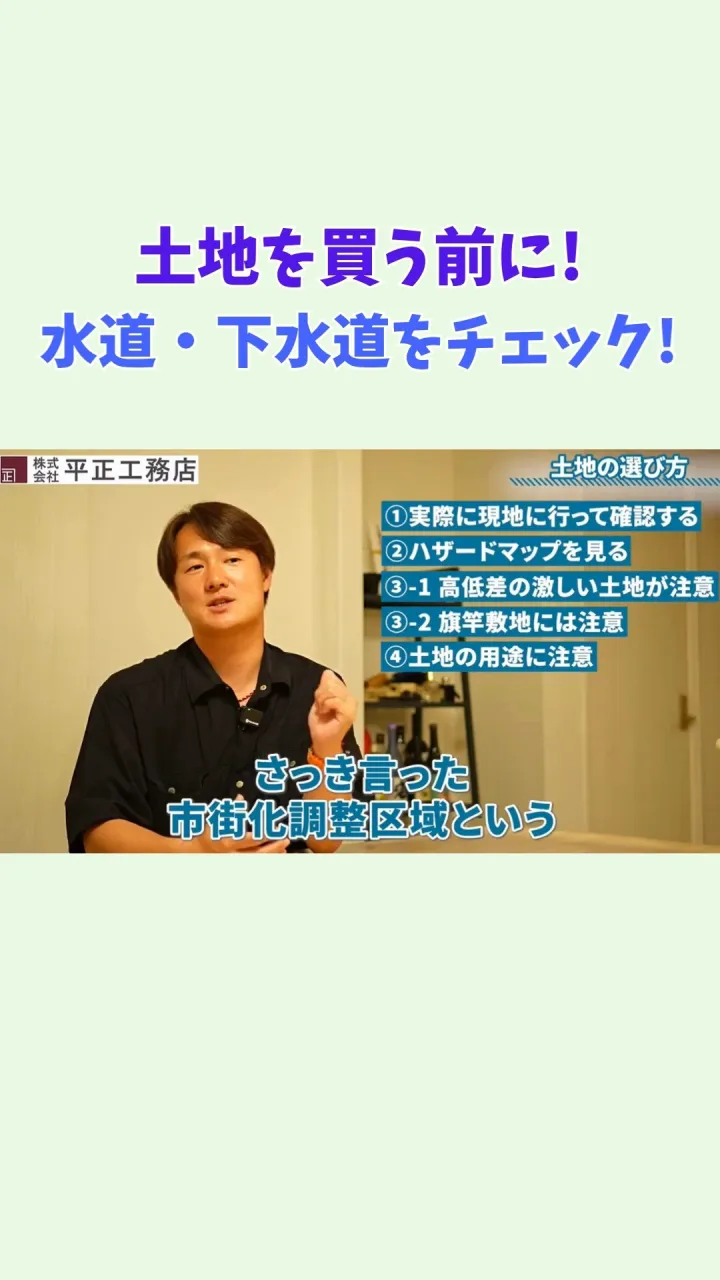 土地を選ぶとき、価格や立地だけで決めていませんか？🏠