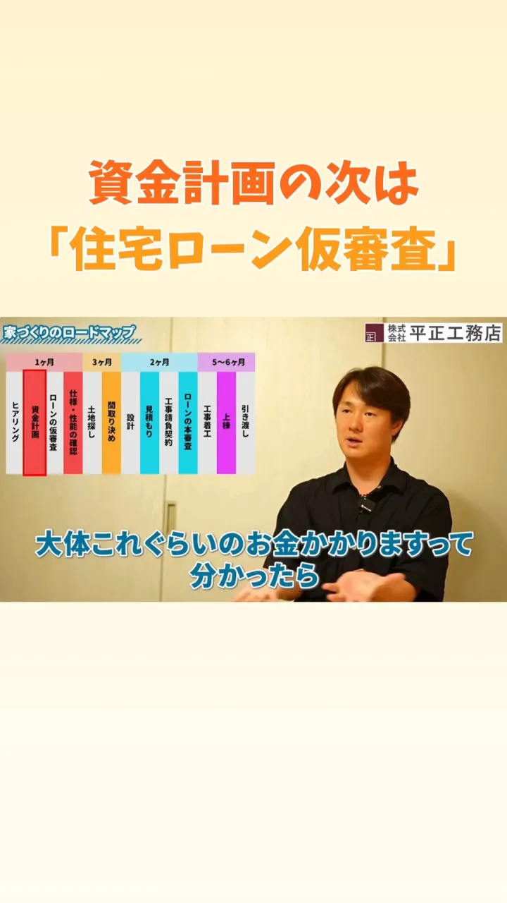 🏠 家づくりの次のステップは「住宅ローンの仮審査」