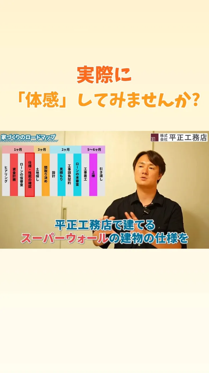 🏠 家づくりは「見るだけ」じゃ分からない！