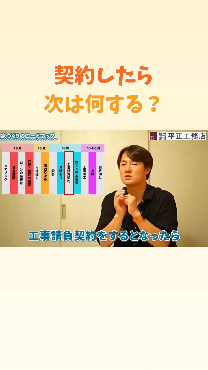 工事請負契約を結んだら、いよいよ着工！……ではありません🏠