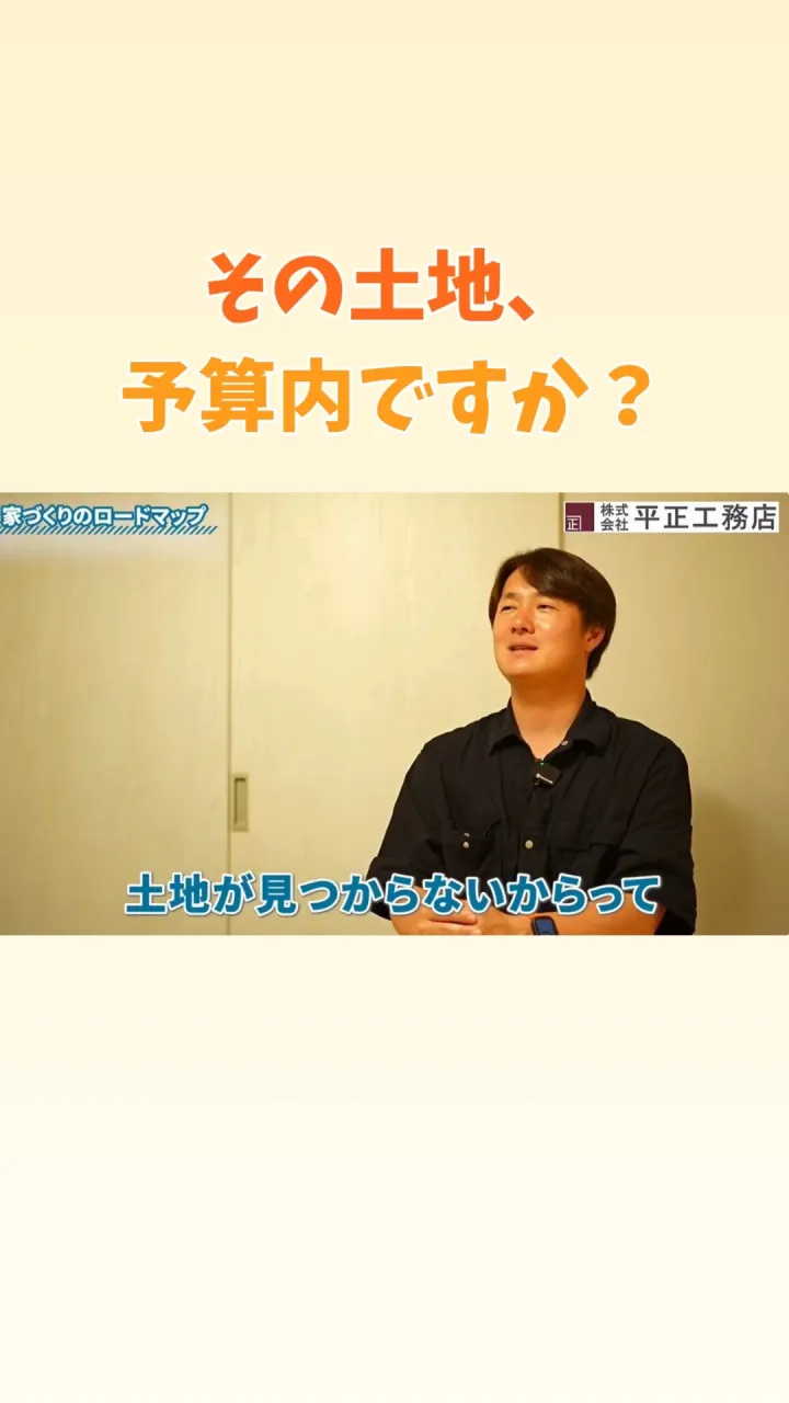 「この土地、すごくいい！」と思っても、ちょっと待ってください...