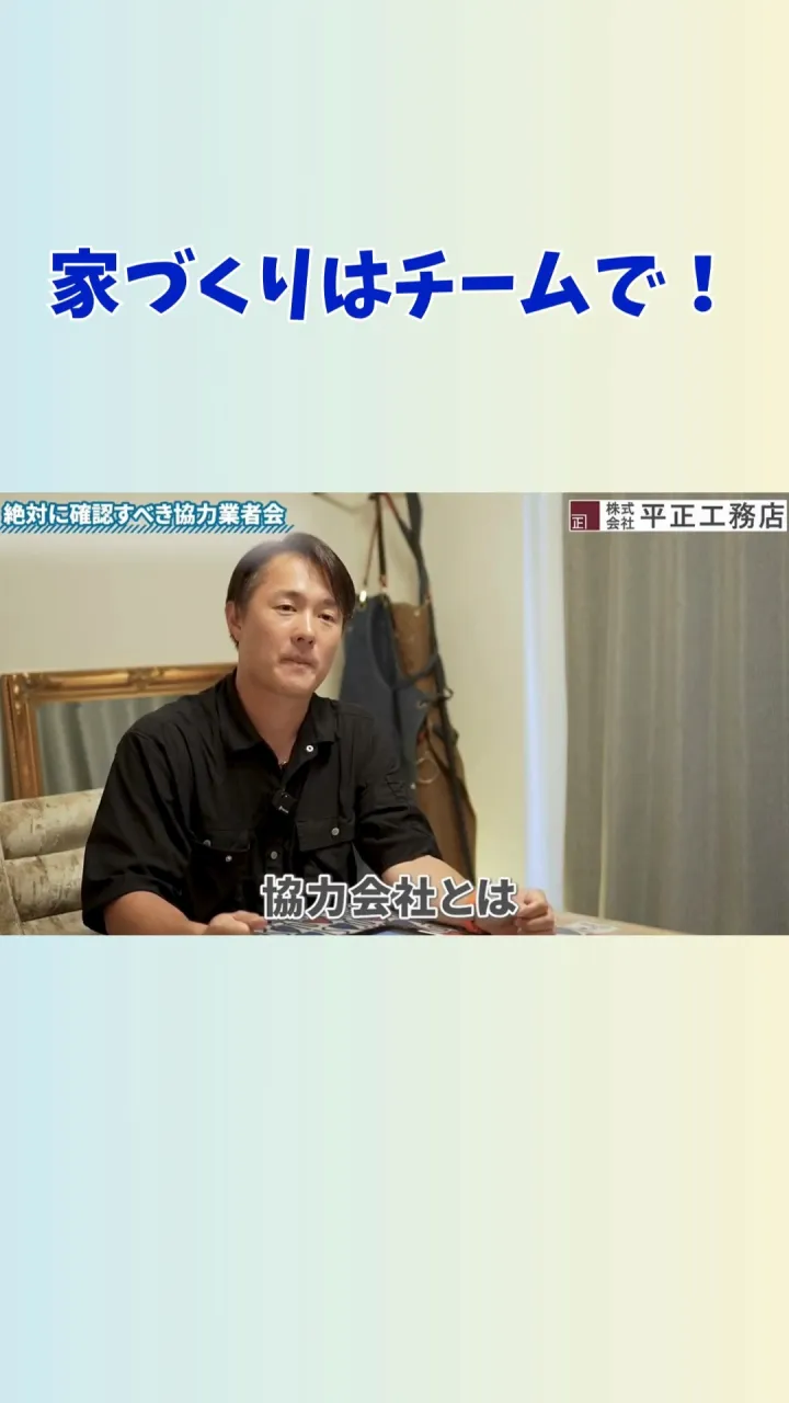 1軒の家が完成するまで、たくさんの職人さんが関わっています🏠