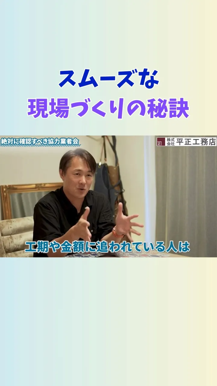 🏠 良い家づくりは、チームの結束から。
